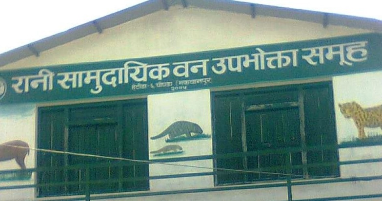 रानी वनलाई वनतर्फको उत्कृष्ट पुरस्कार